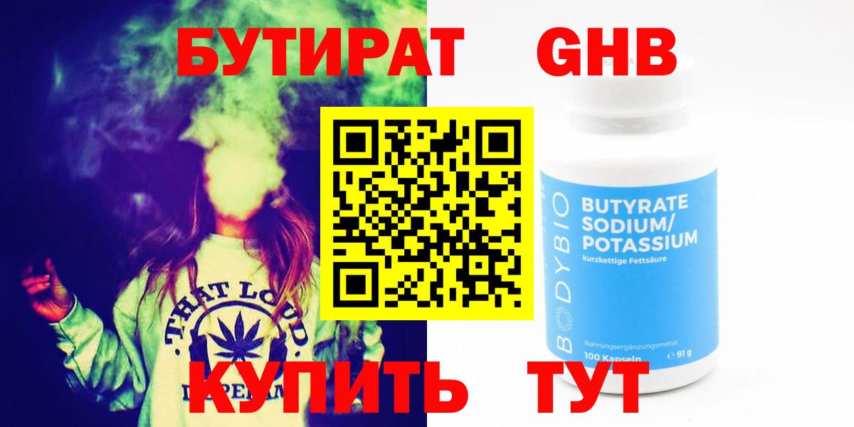 Алексеевка  Бутират GHB  Вход с VPN 