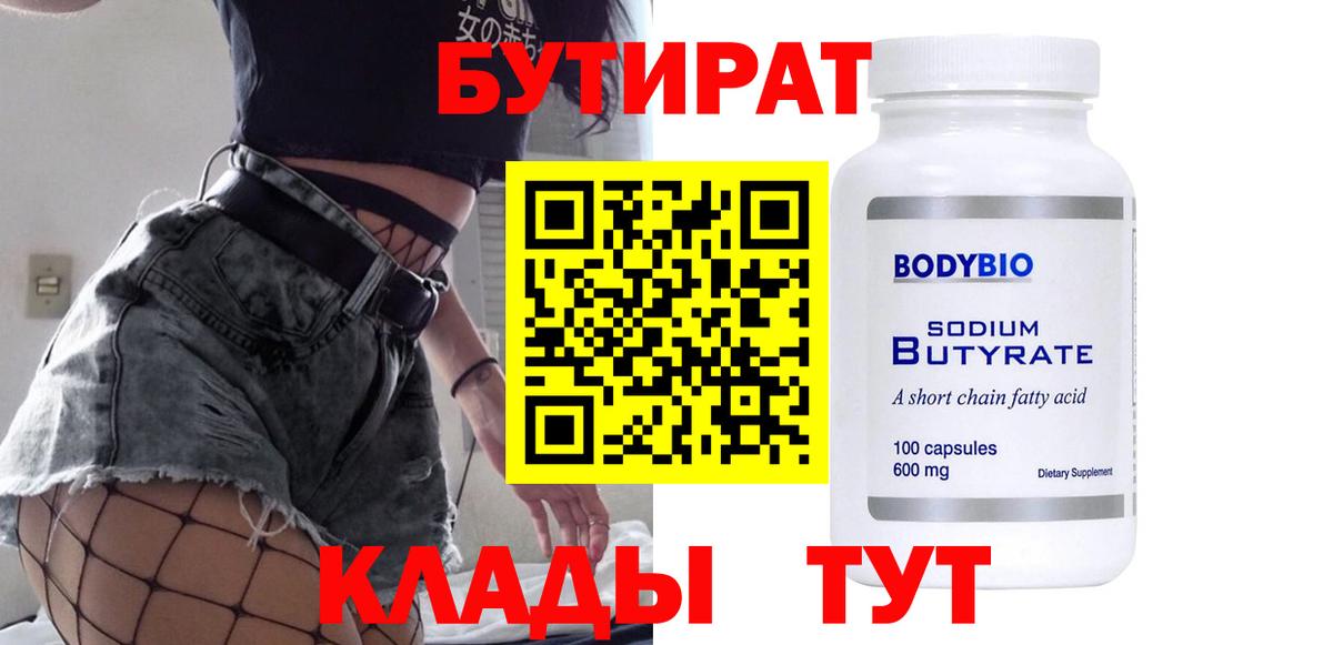 Бутират 99% Алексеевка