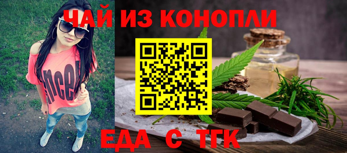Печенье с ТГК марихуана  Вход с VPN  Алексеевка 
